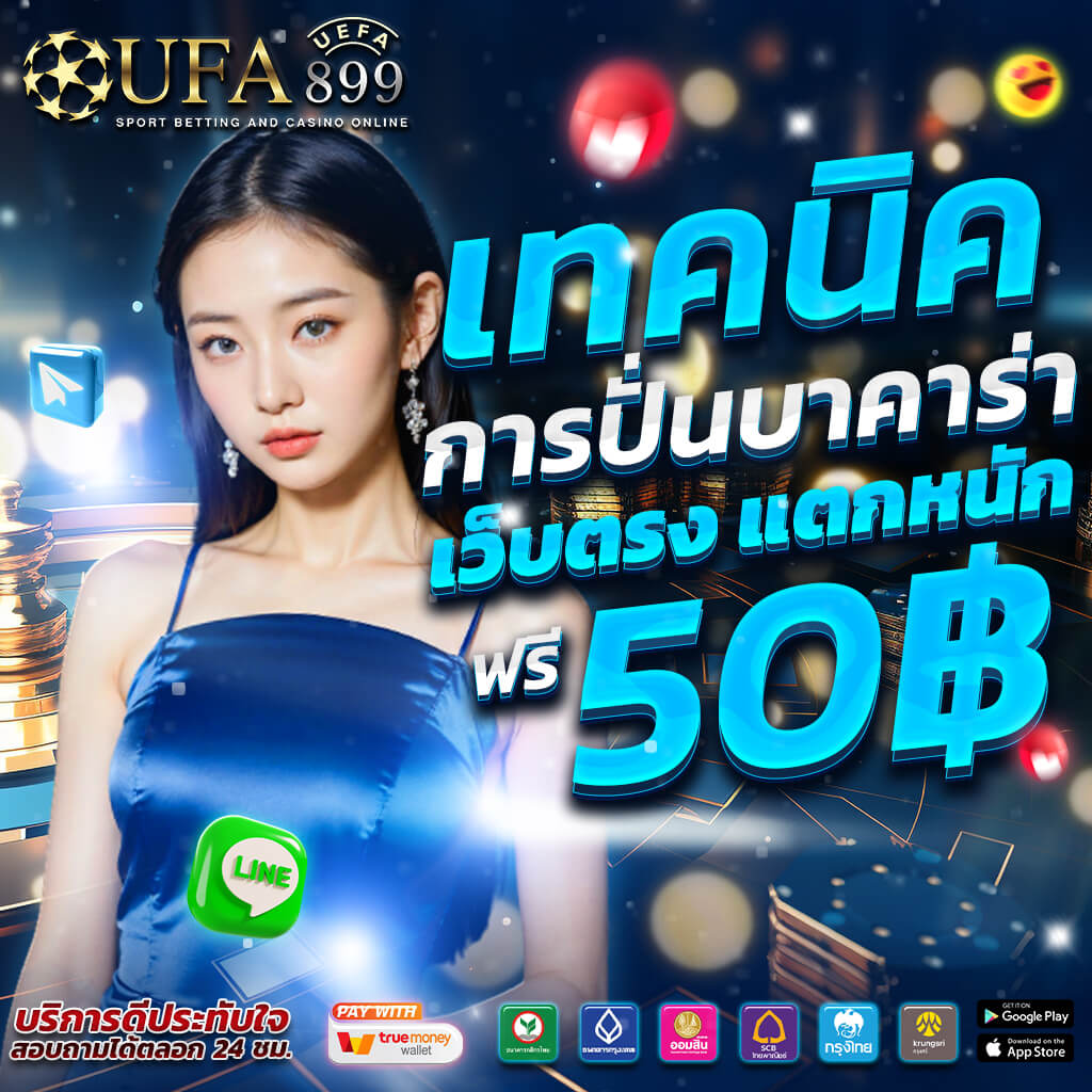 แอพแทงบอล เว็บพนันบนมือถือใช้ง่าย ปลอดภัย และดีที่สุดในไทย